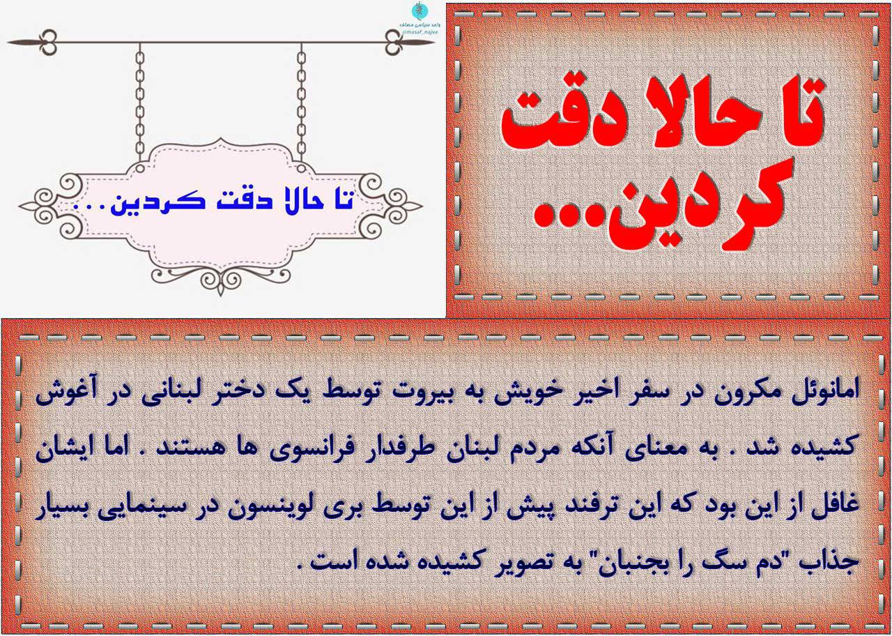 تا حالا دقت کردین...
